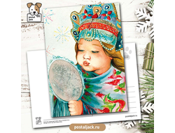 Почтовая открытка для посткроссинга: Свет мой, зеркальце! скажи.