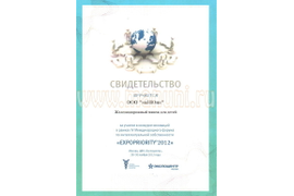 Свидетельство EXPOPRIORITY 2012