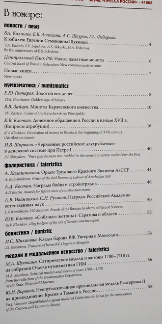 Нумизматика. Научно-информационный журнал. № (3) 22, август 2009. М.: Нумизматическая литература, 2009.