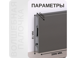 Плинтус Волшебная палочка самоцветы NCS 6500N размеры - длина, высота, толщина