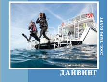ДАЙВИНГ В ХУРГАДЕ