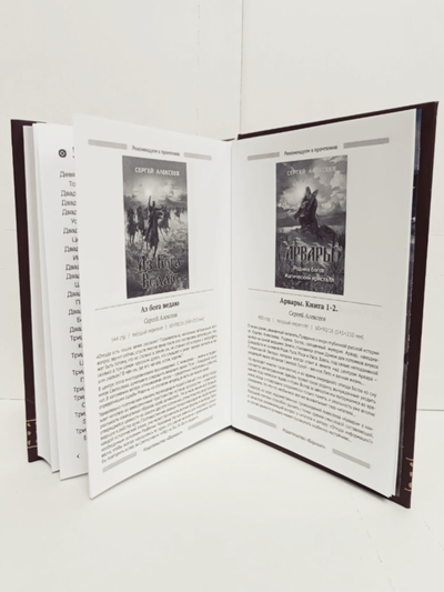 Книга Георгия Тымнетагина "Хранители Сарни Най. Тропою Тайнынот Атана." Книга вторая. Издательство Вариант при участии ИП Шиманского А. Г., 2024 г.