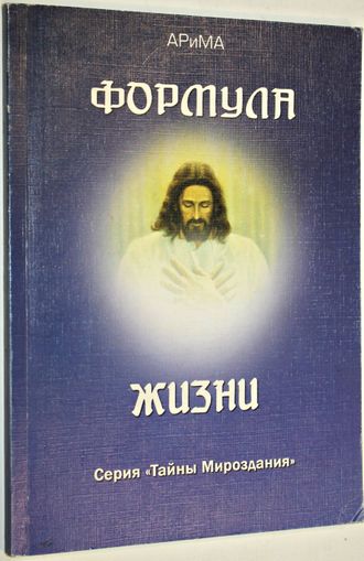 Панов Р.Л., Веселова Г.П. Формула жизни. Нижний Новгород: АриМа. 2010.