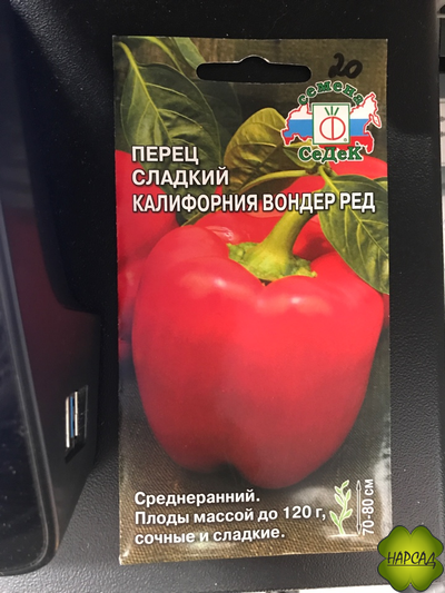 Перец сладкий "Калифорния вондер ред" (сочный и сладкий)
