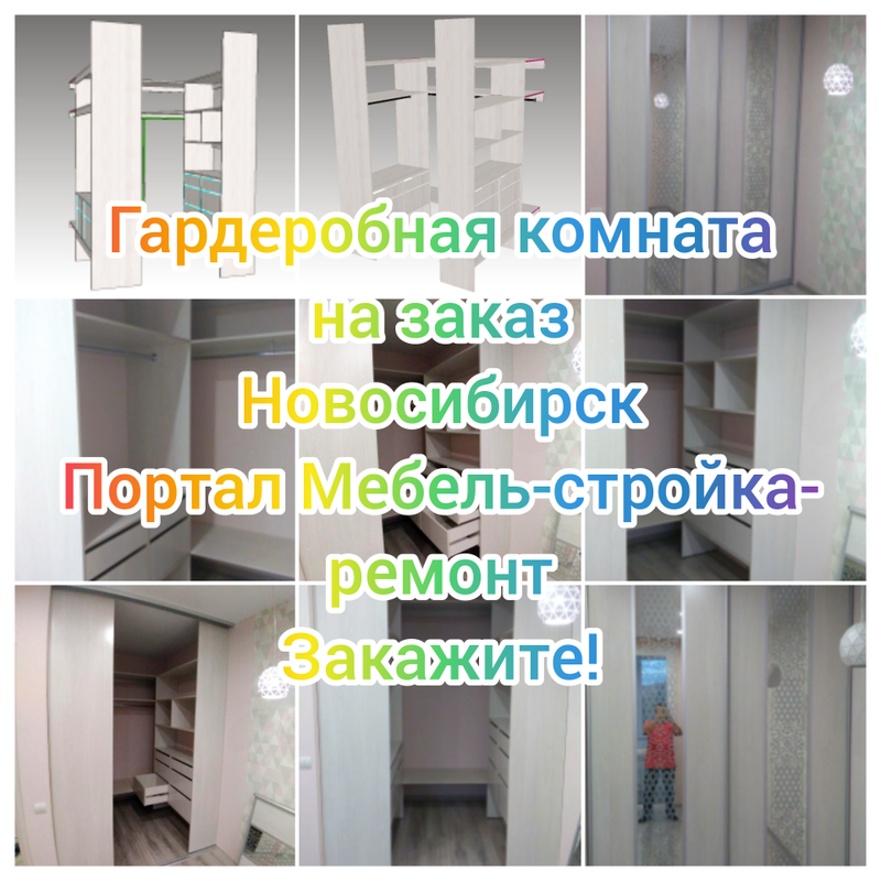 Гардероб гардеробная комната на заказ в Новосибирске