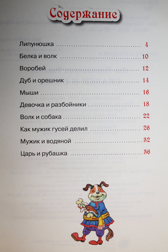 Толстой Л.Н. Сказки и были. Ростов-на-Дону: Проф-пресс. 2014.