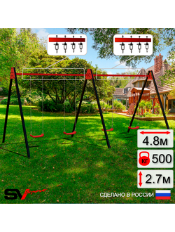 Уличные качели Sv Sport Maxi х 2 (рама 4,8м) качели пластик