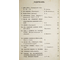 Слово. Год второй. № 2 – 3 (Февраль-Март) за 1879 год. Научный, литературный и политический журнал.  СПб.: Типография, В.Демакова, 1879.