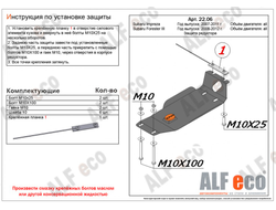 Subaru Forester III (SH) 2008-2012 V-all Защита редуктора (Сталь 2мм) ALF2206ST