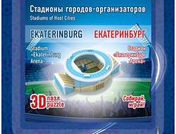 Мини 3D стадион "Екатеринбург Арена"