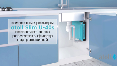Ультрафильтрационный проточный питьевой фильтр atoll Slim U-40s, ATEFDF048