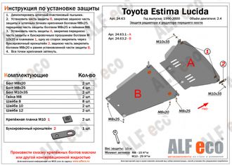 Toyota Estima Lucida 1992-1999 V-2,4 Защита Радиатора (Сталь 2мм) ALF24631ST