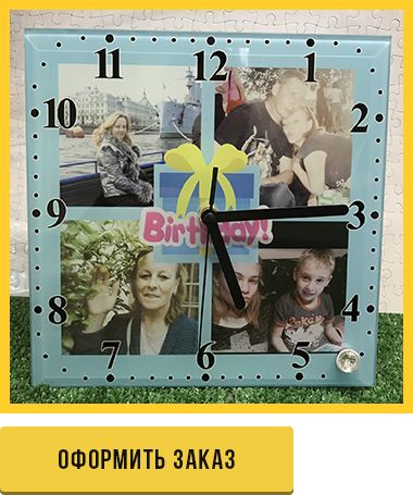 Оформить заказ