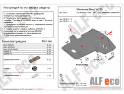 MB E-Class (W210) 1995-2002 V-3,2 2WD Защита картера (Сталь 2мм) ALF3602ST