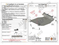 Honda Fit 2013 V-1,3 АКПП Защита картера и КПП (Сталь 2мм) ALF0947ST
