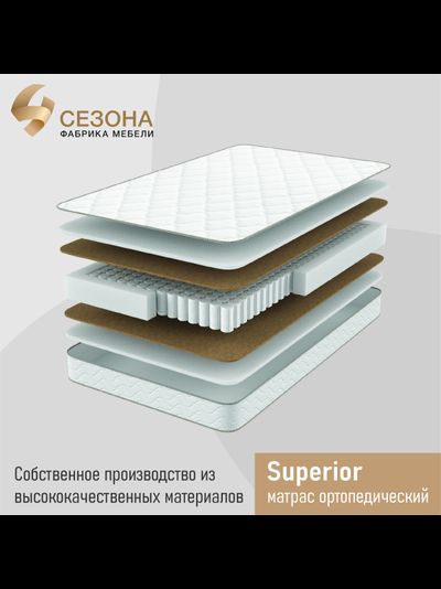 Матрас ортопедический Superior