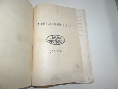 Ява 634 каталог запчастей