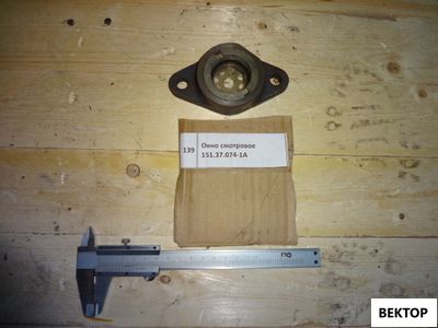 Окно смотровое 151.37.074-1А