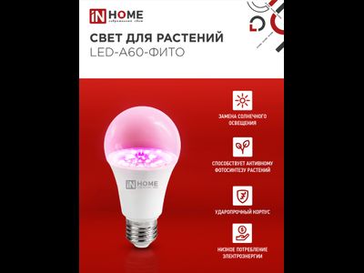 ASD/InHome фито лампа для рассады и растений ЛОН А60 E27 15W 15мкмоль/с 110x60 LED-A60-FITO 6502