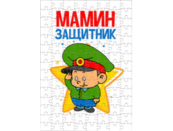 Пазл на 23 февраля №15