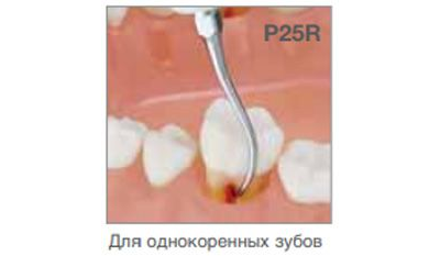 Насадка P25L пародонтологическая к ультразвуковым скалерам Varios