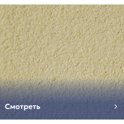 Текстурная краска FIRST