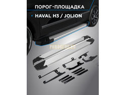 Пороги на Haval Jolion (2021-…) Start