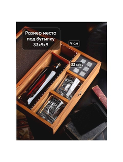 Подарочная коробка для виски с бокалами