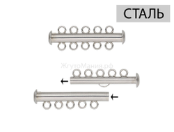 МАГНИТНАЯ ЗАСТЁЖКА ТРУБОЧКА-СЛАЙДЕР С 5 ПЕТЛЯМИ, НЕРЖАВЕЮЩАЯ СТАЛЬ, размер 30*10мм, цвет СТАЛЬ (нике