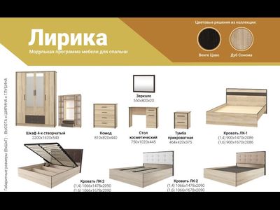 Спальный гарнитур Лирика вариант 3 (ТЭКС)