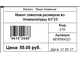 Обработка печати этикеток с ценой на этикетку размером 43*25