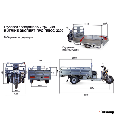 Грузовой электротрицикл Rutrike Эксперт ПРО Плюс 2200