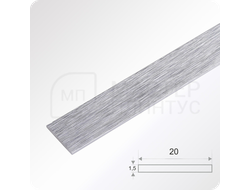 Полоса алюминиевая 20х1.5х2700 мм. Серебро матовое браш