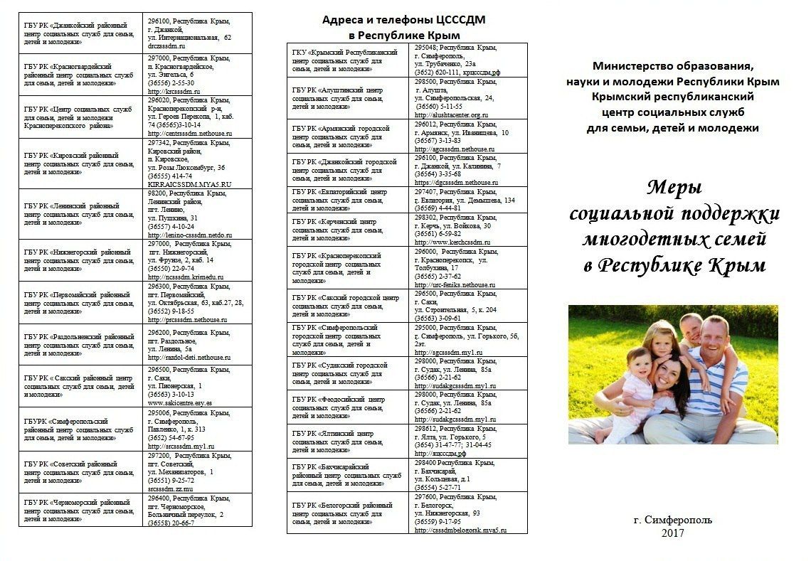 Сколько многодетных семей в москве. Списки многодетных. Сколько многодетных семей в россии на 2022. Списки многодетных. Список многодетных семей в школе образец.