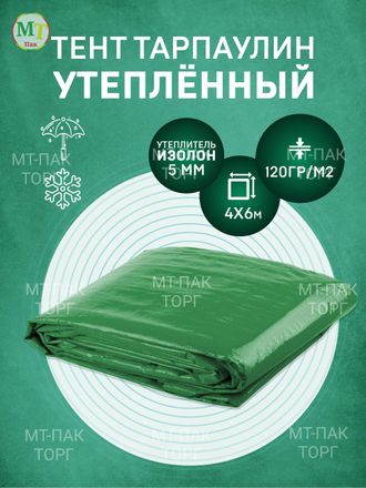 Тент Тарпаулин утепленный 4х6м 120г/м2 люверсы 0,5м строительный защитный укрывной купить в Москве