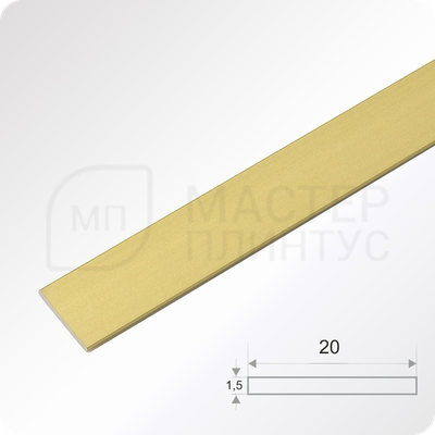 Полоса алюминиевая 20х1.5х2700 мм. Золото матовое