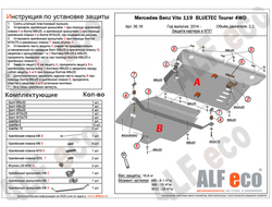 MB Vito (W447) 2014- V-2,2D 119 BLUETEC Tourer 4WD Защита картера и КПП (Сталь 2мм) ALF3619ST