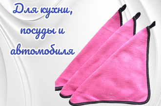 Полотенце из микрофибры, размер 30х30 см, количество 3 шт (третье полотенце в подарок!!!) цвет розовый