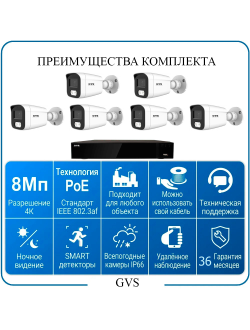 Комплект IP-камер 8 Мегапикселей с записью звука «GVS DS-V6 IP 4K»