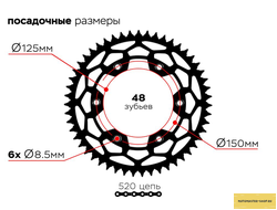 Звезда ведомая (Стальная) 6х150х125-48T (BSE J2S, J1, J2, Z3, Z4, Z5, Z6 / Avantis Enduro A5, A6, A7