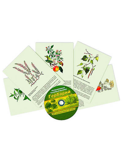 Интерактивный наглядный комплекс "Гербарий "Для начальной школы"