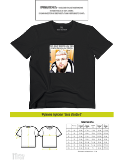 Футболка база стандарт мужская черная "Мем"