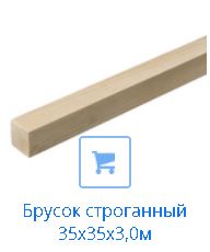 Брусок строганный купить