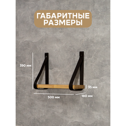 (ПУП1100) Полка настенная "Matrix" на ремнях 500 мм. (разные цвета ремней)