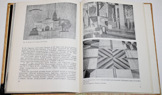 Хворостов А.С. Древесные узоры. М.: Советская Россия. 1976г.