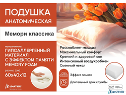 Подушка МЕМОРИ КЛАССИКА