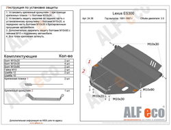 Toyota Camry (XV10) 1991-1996 V-all Защита картера и КПП (Сталь 2мм) ALF2438ST