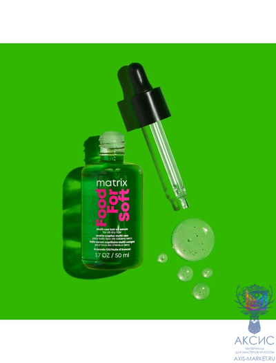Matrix Food For Soft Масло сыворотка увлажнение для сухих волос 50 мл