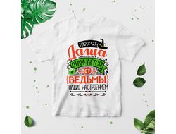 Футболка #1 Дарья