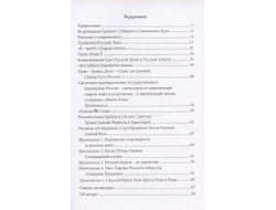 Божественный Светъ Русской Азбуки. Сборник статей.